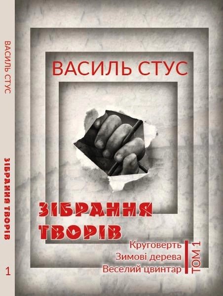 Vortex: Vasyl Stus’ Selected Early Poetry