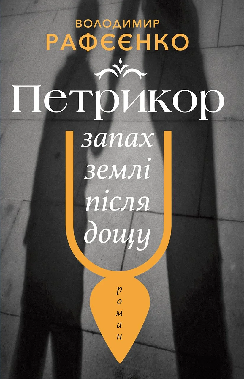 Петрикор – запах землі після дощу